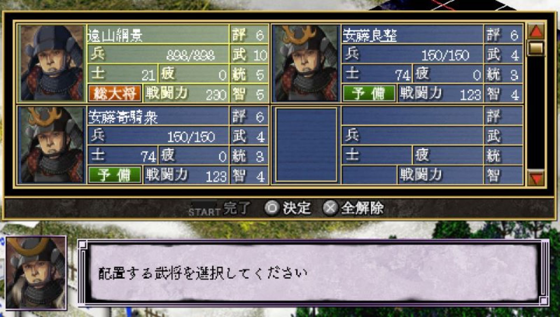 战国天下统一PSP游戏截图第17张