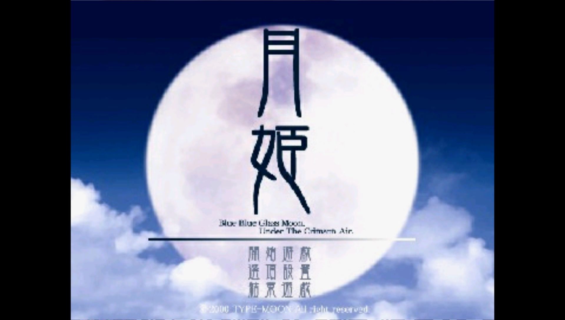 月姬PSP游戏截图第2张