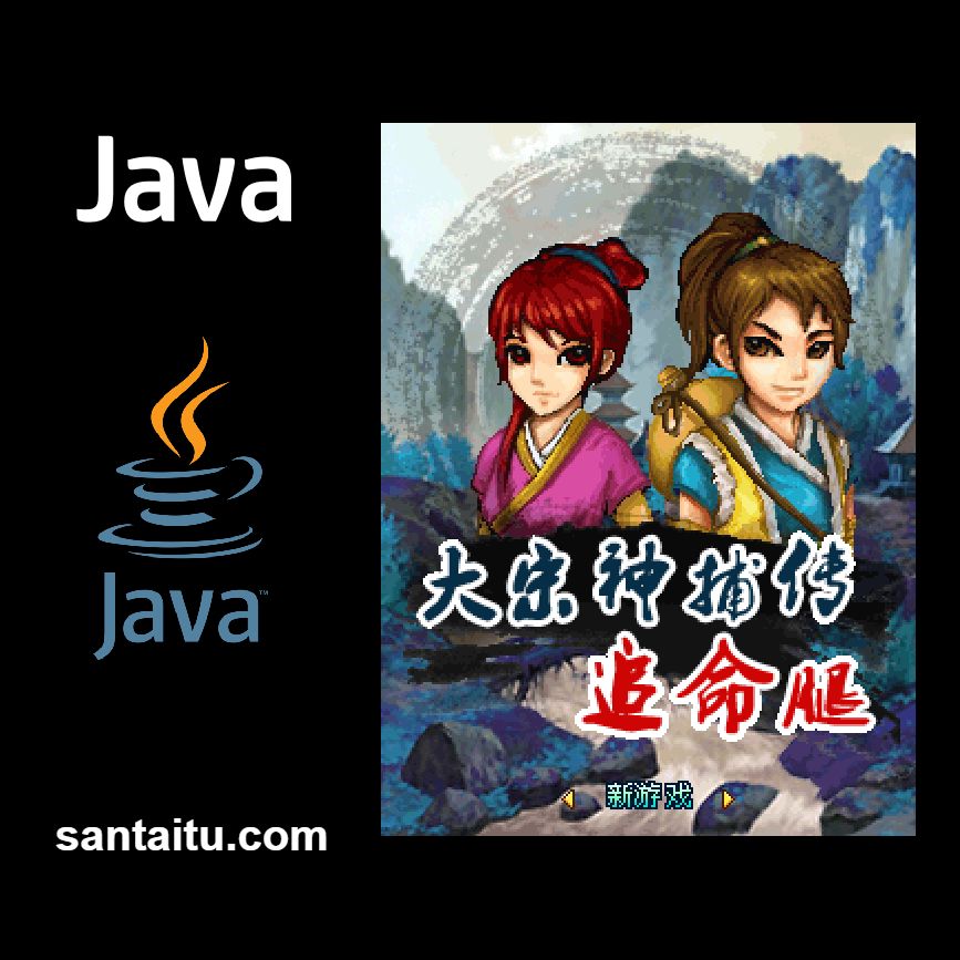 大宋神捕传：追命腿