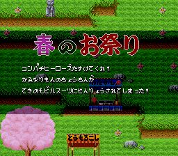 SD英雄挑战外传2：庆典欢呼SFC游戏截图第7张