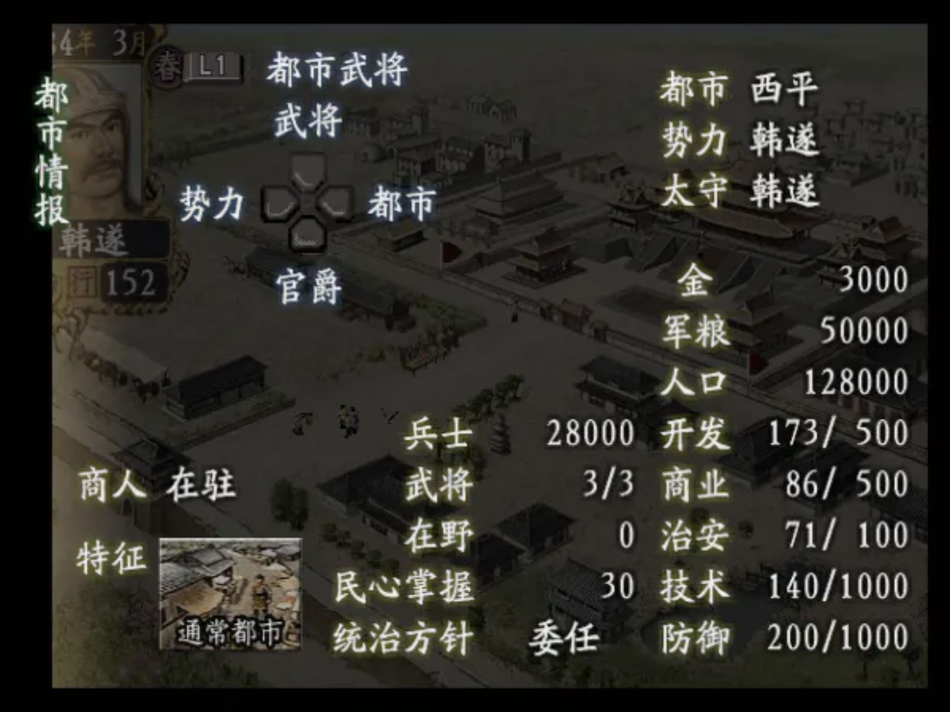 三国志7 疾风劲草汉化PS2游戏截图第7张