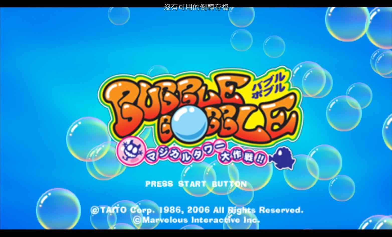 泡泡龙：魔塔大作战PSP游戏截图第1张