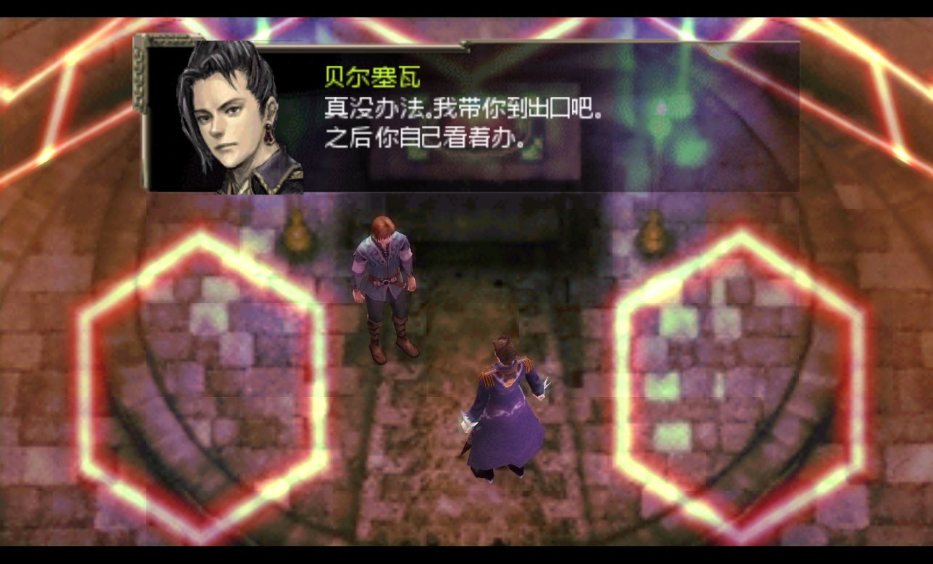 龙士传说：无限（加强版）PSP游戏截图第2张