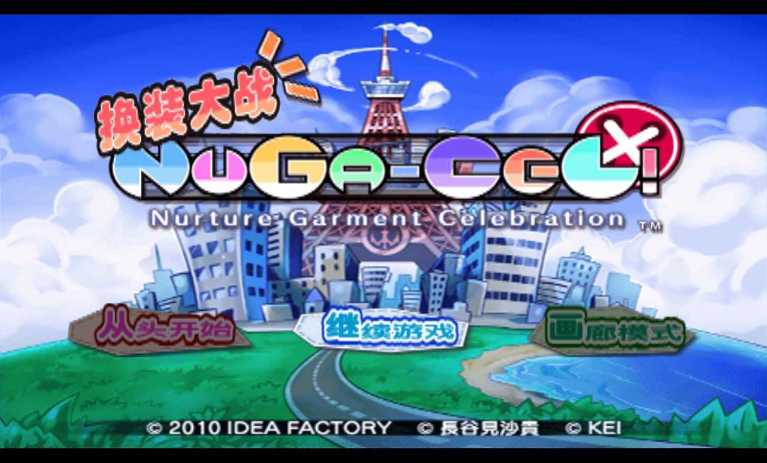 换装大战：强化PSP游戏截图第1张