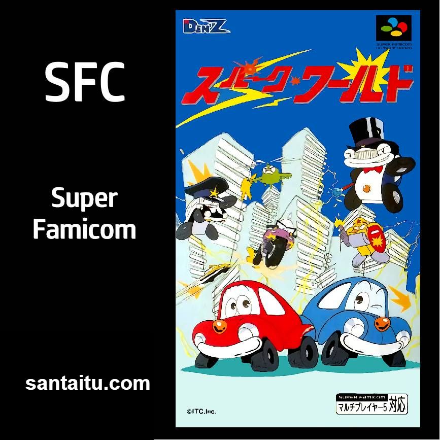 轰炸汽车／轰炸世界