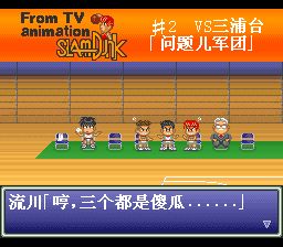 灌篮高手2：全国大赛预赛完全版SFC游戏截图第10张