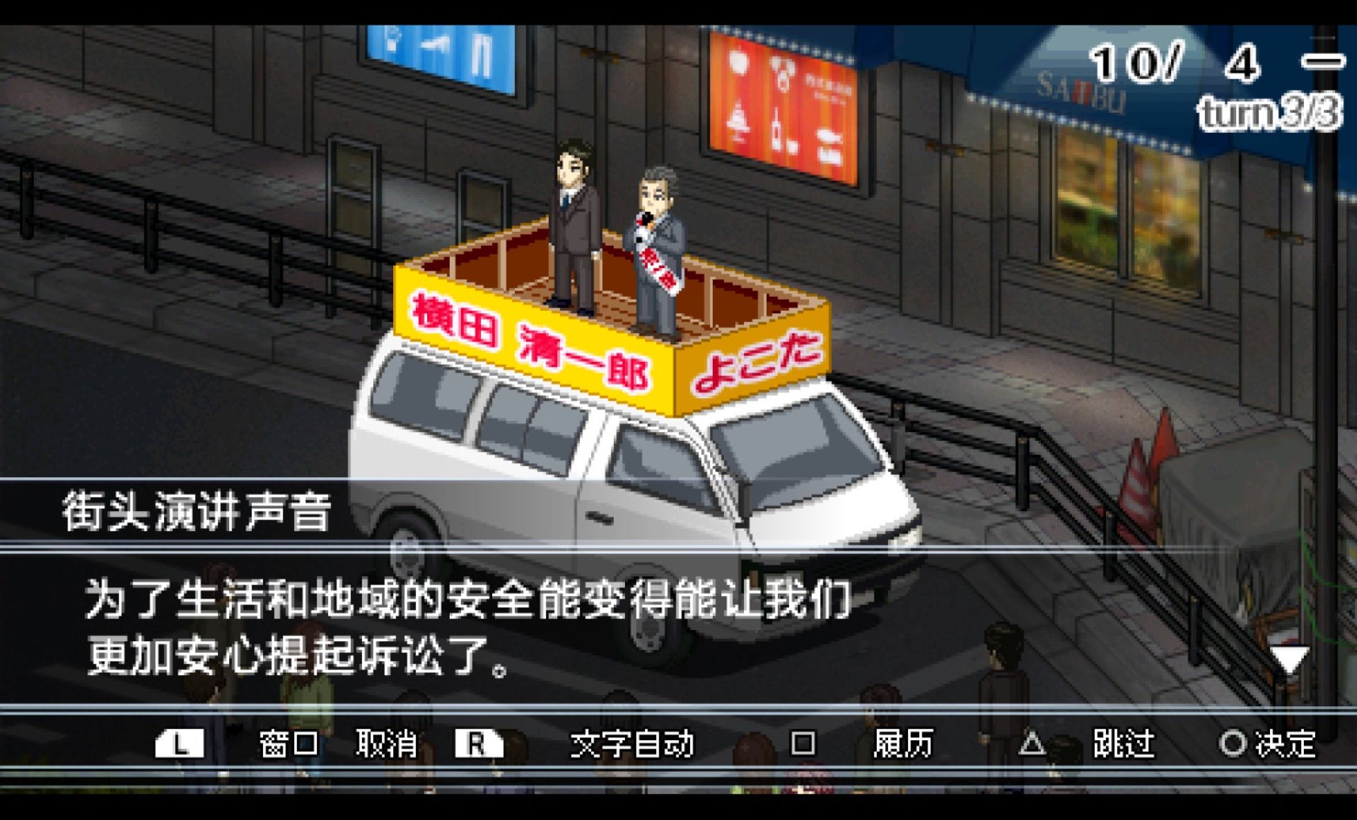 无头骑士异闻录PSP游戏截图第15张