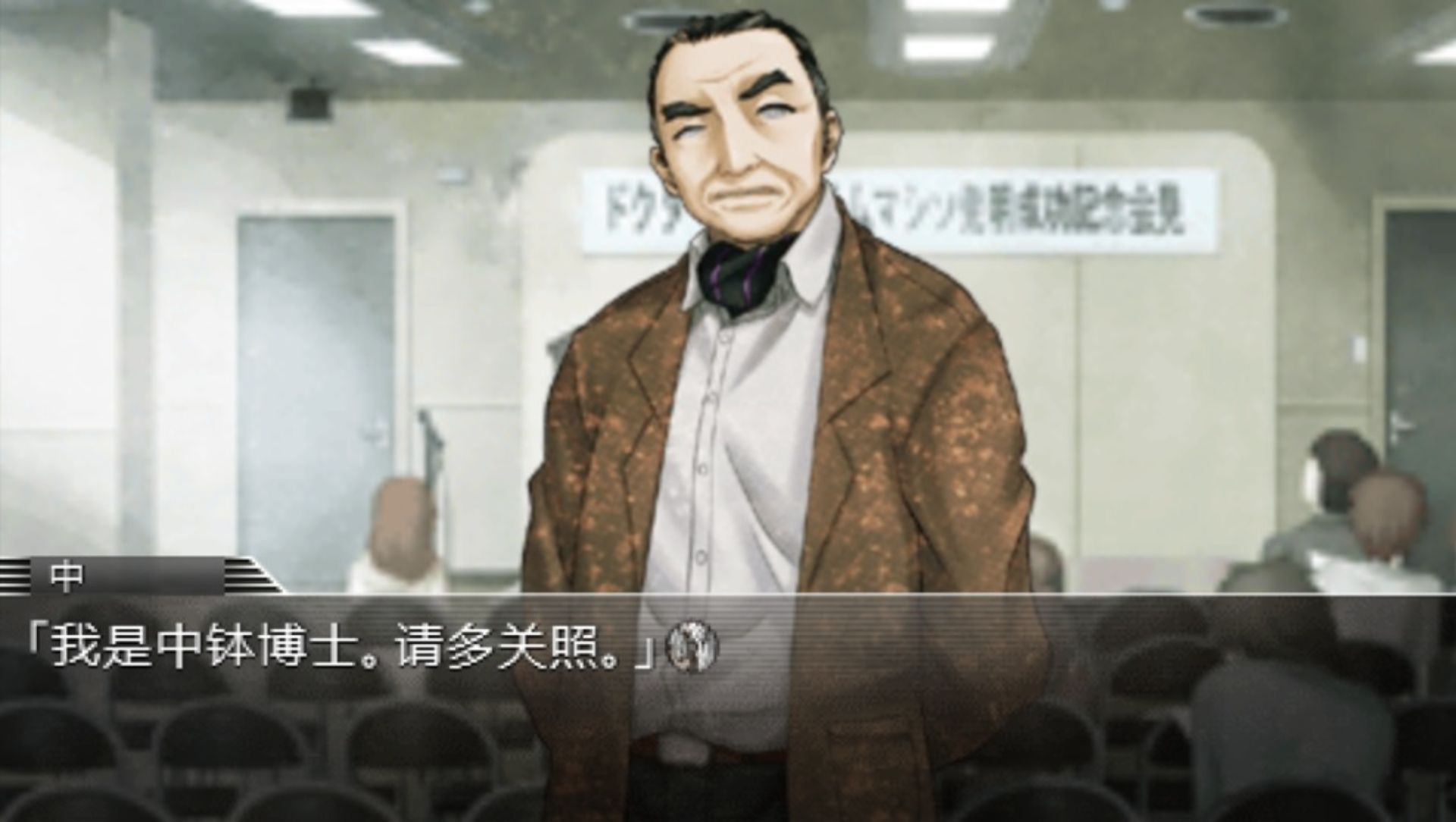 命运石之门PSP游戏截图第9张