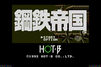 钢铁帝国MD游戏截图第2张