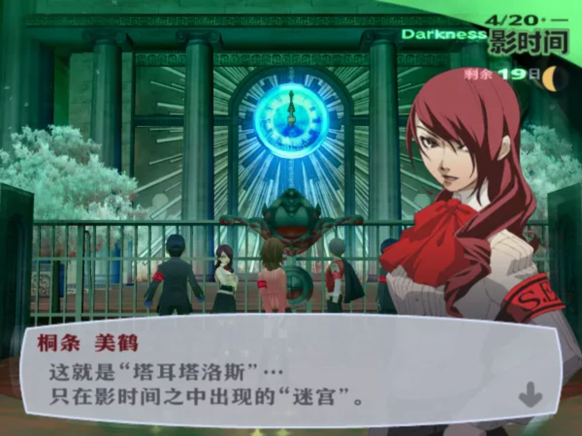 女神异闻录3PS2游戏截图第26张