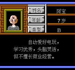 上海大亨FC游戏截图第5张