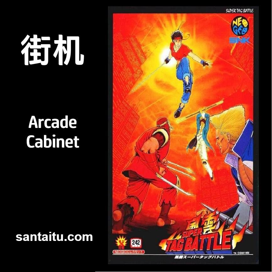 风云默示录2：超级组队战