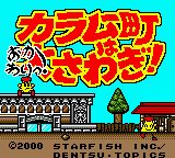 热闹非凡！再来一份！GBC游戏截图第1张