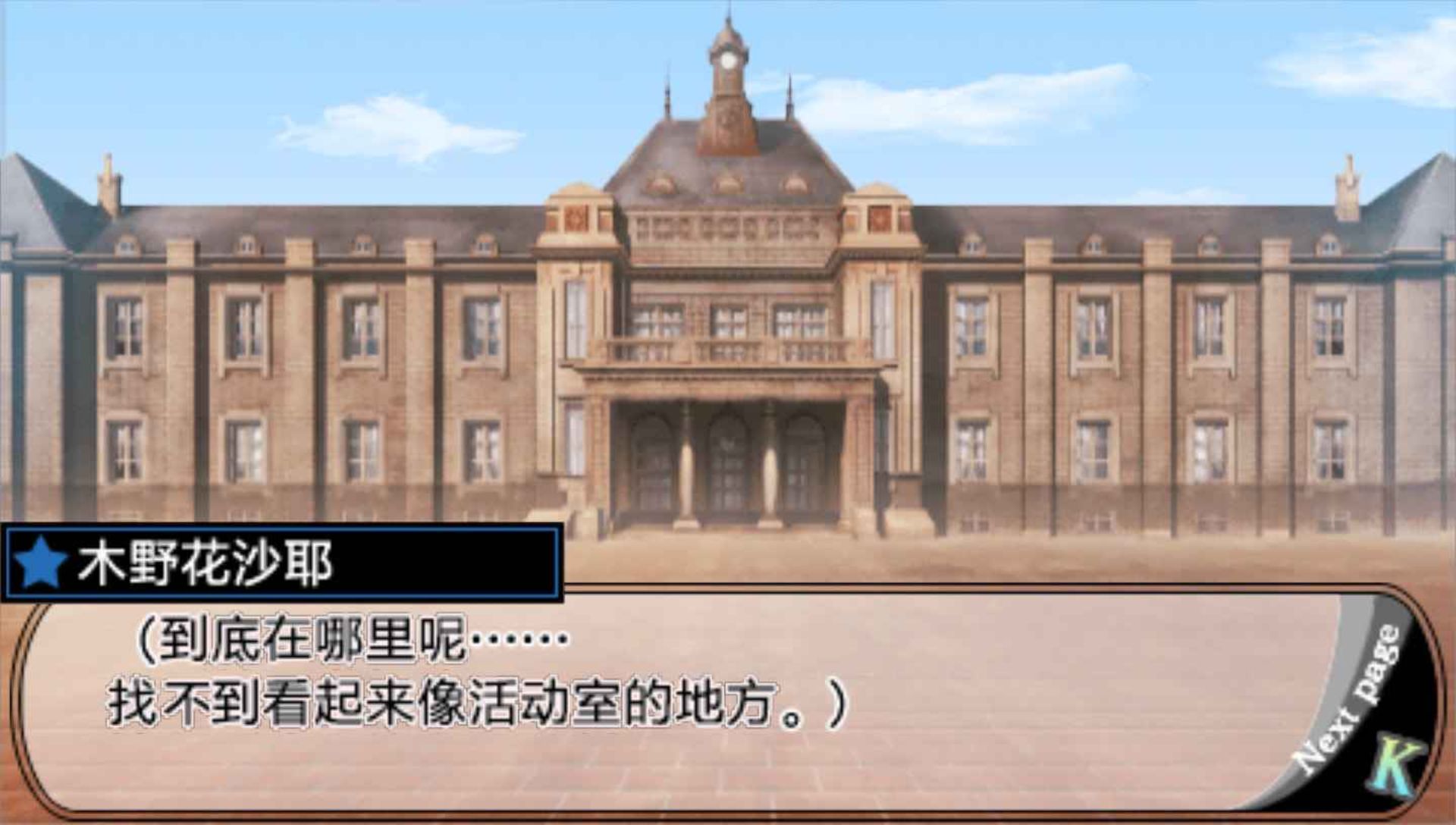 学园K：完美校园生活PSP游戏截图第15张