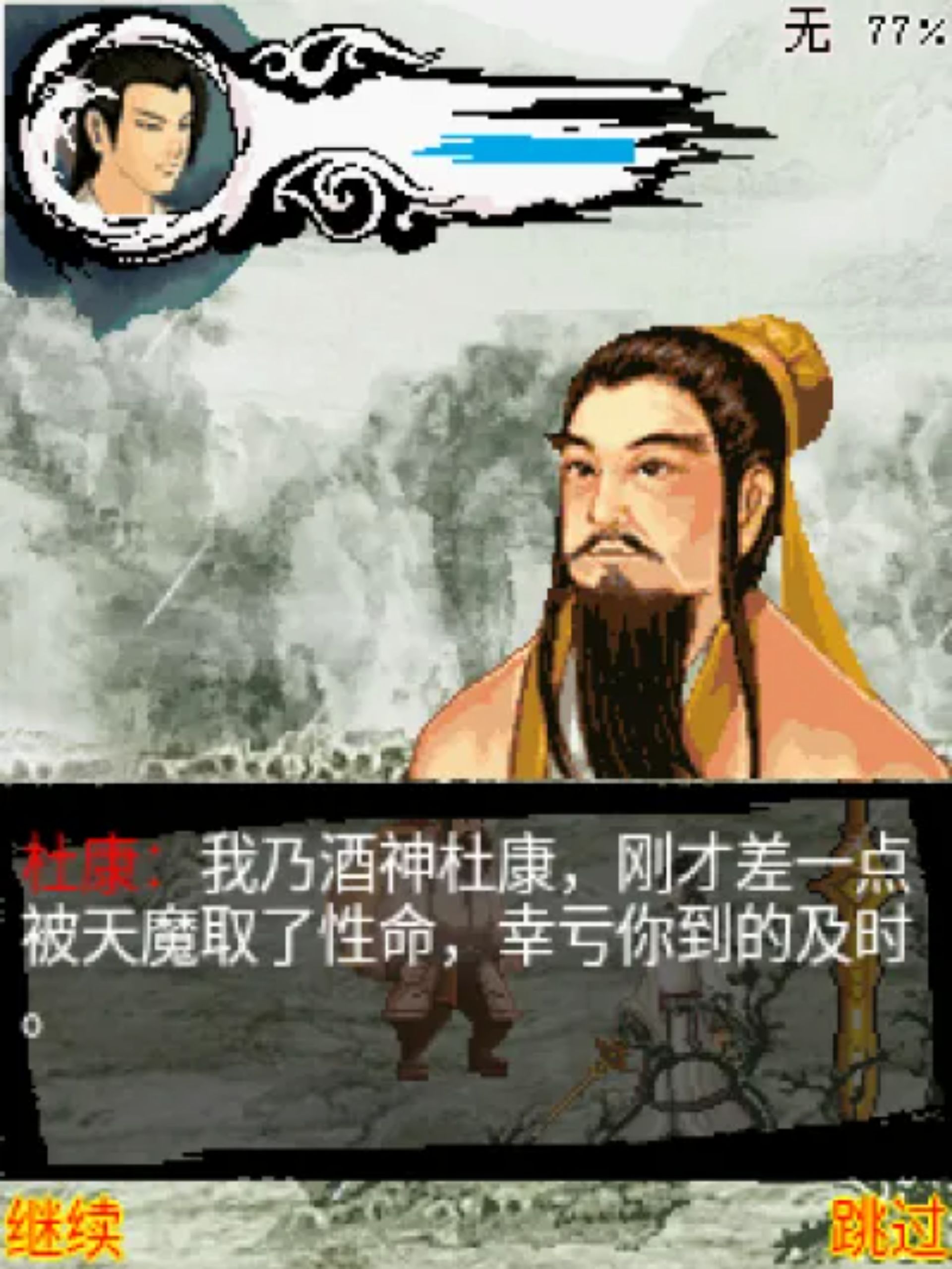 酒剑仙：李白Java游戏截图第13张