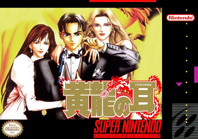 黄龙之耳SFC游戏截图第1张