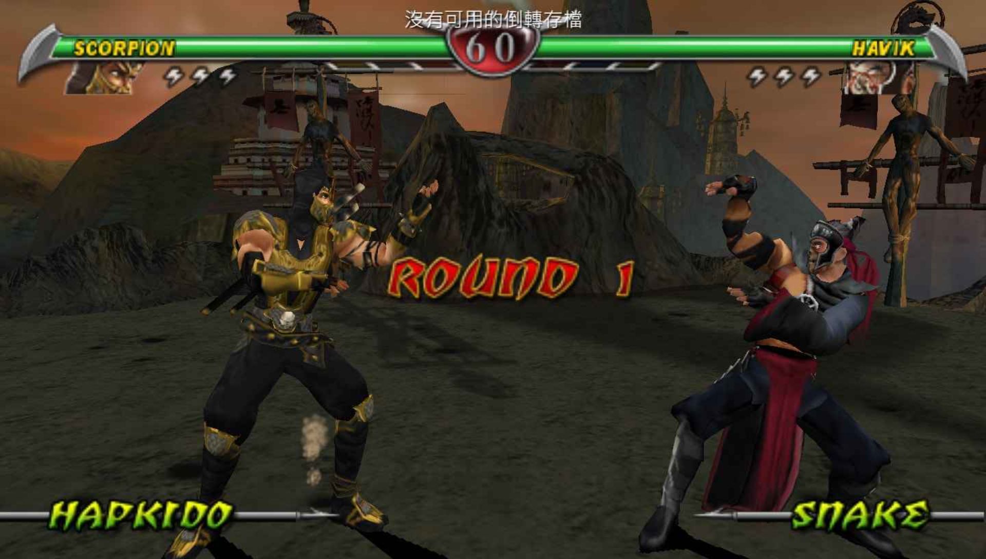 真人快打：释放PSP游戏截图第10张