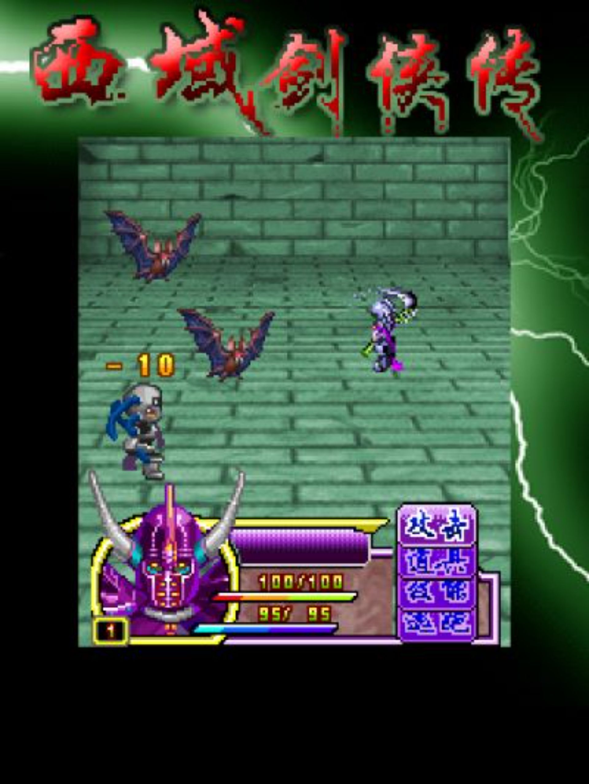 西域剑侠传Java游戏截图第4张