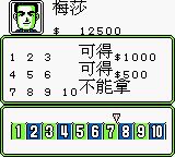 超级大富翁／人生游戏GB游戏截图第24张