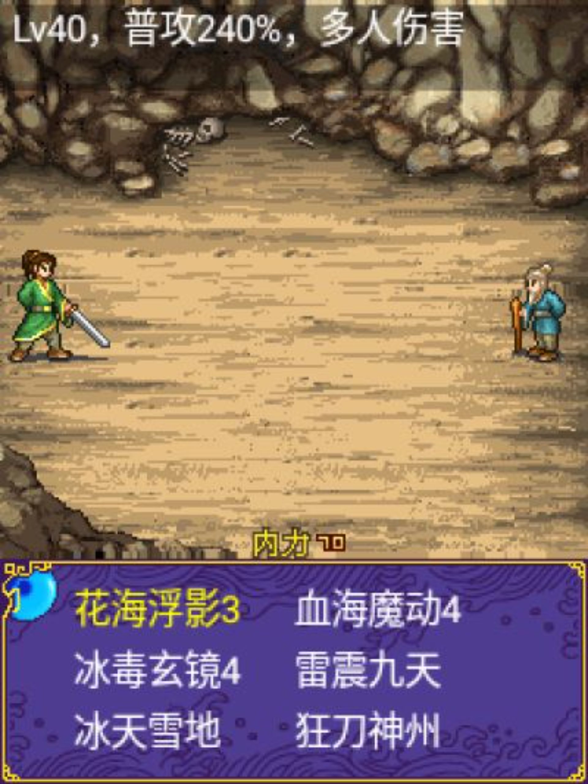 流氓英雄传：穿越系列Java游戏截图第2张