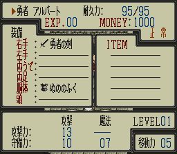 英雄圣战1／英雄战记SFC游戏截图第10张