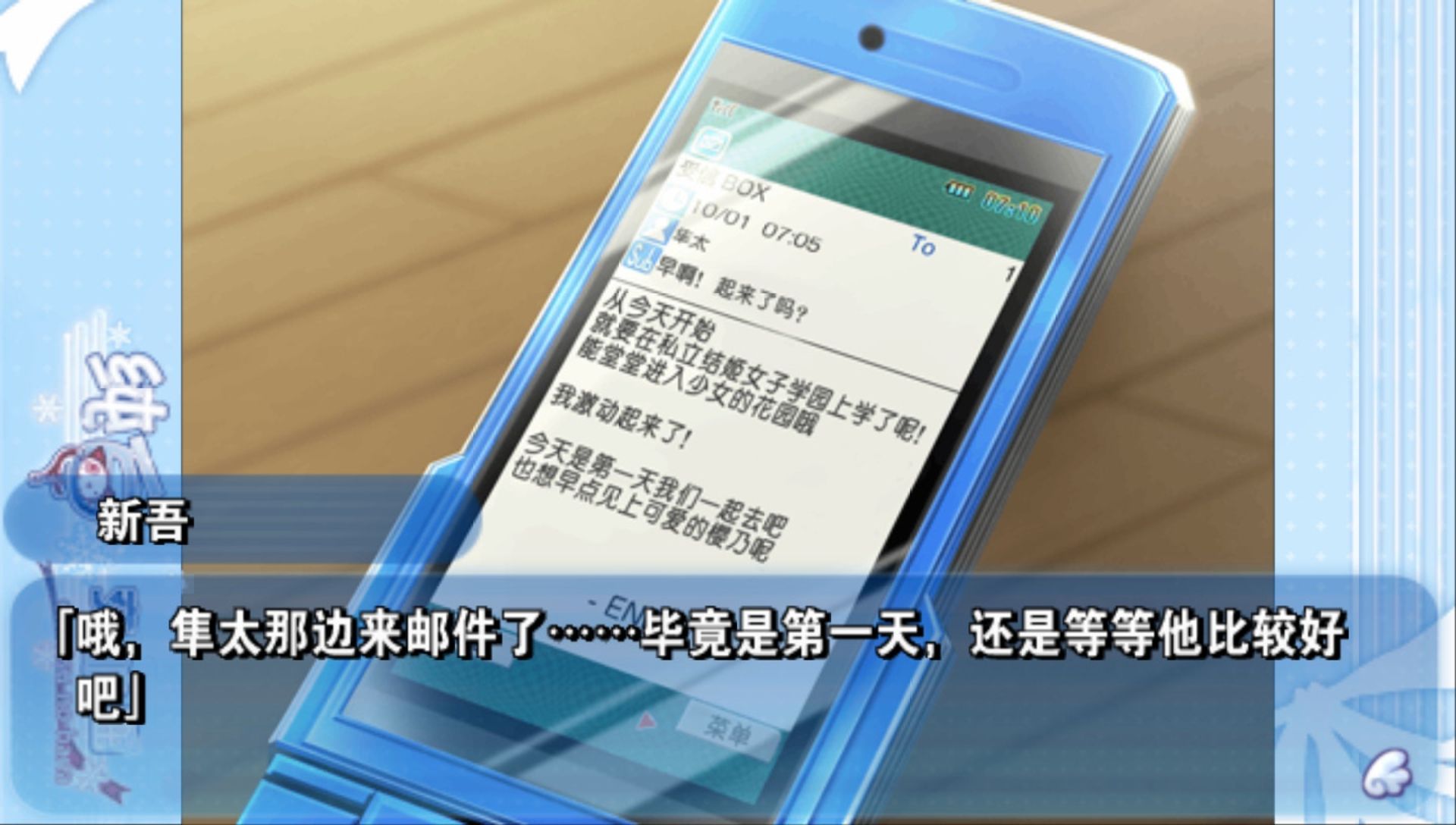 纯白交响曲：六出飞花PSP游戏截图第12张