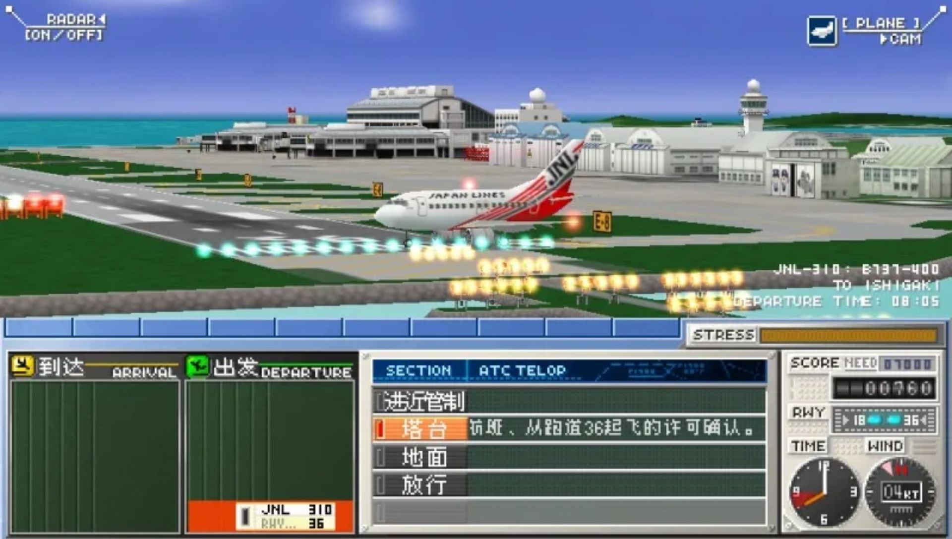 我是航空管制官：机场英雄那霸PSP游戏截图第3张