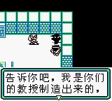 梦幻之星：拯救地球GB游戏截图第14张