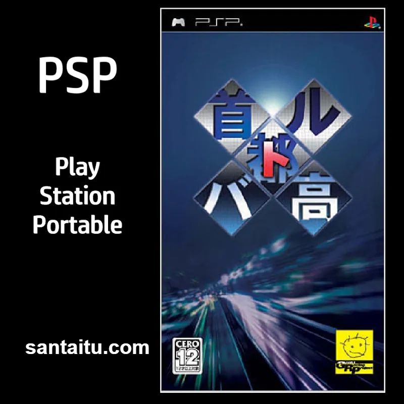 首都高：街头至尊