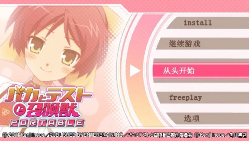笨蛋测试召唤兽：携带版PSP游戏截图第1张