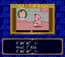 大爆笑人生剧场SFC游戏截图第16张