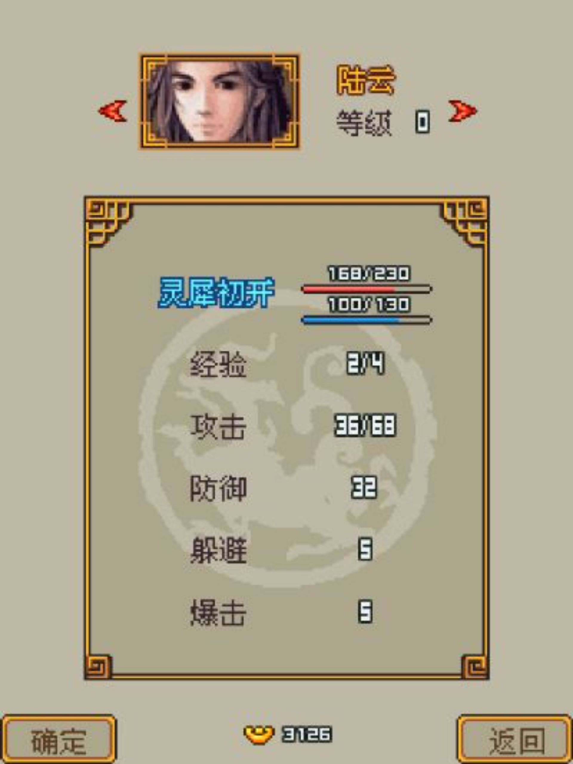 七界传说：雄霸六院Java游戏截图第8张