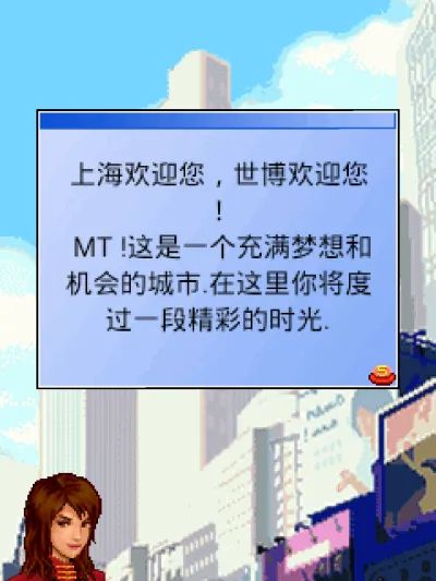 玩转世博之上海2010Java游戏截图第1张