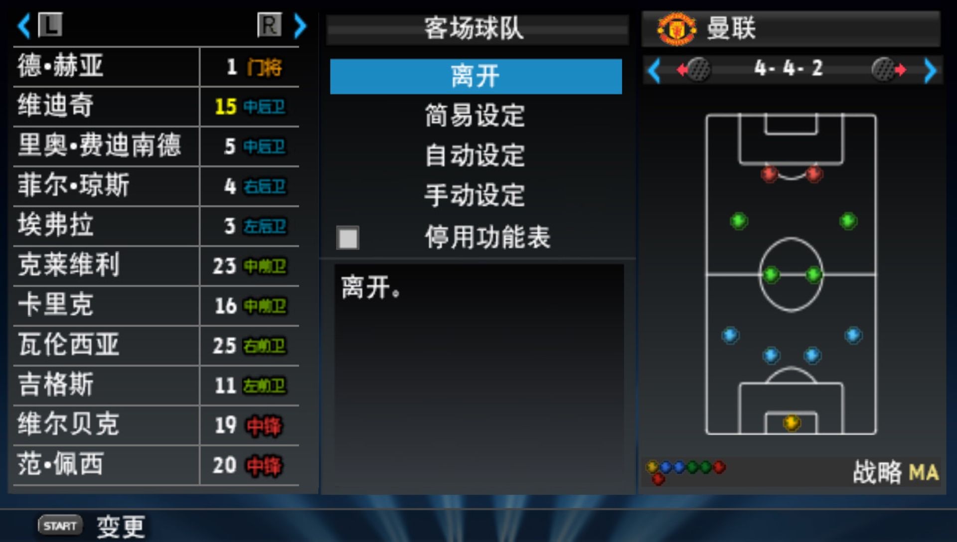 实况足球2014PSP游戏截图第6张