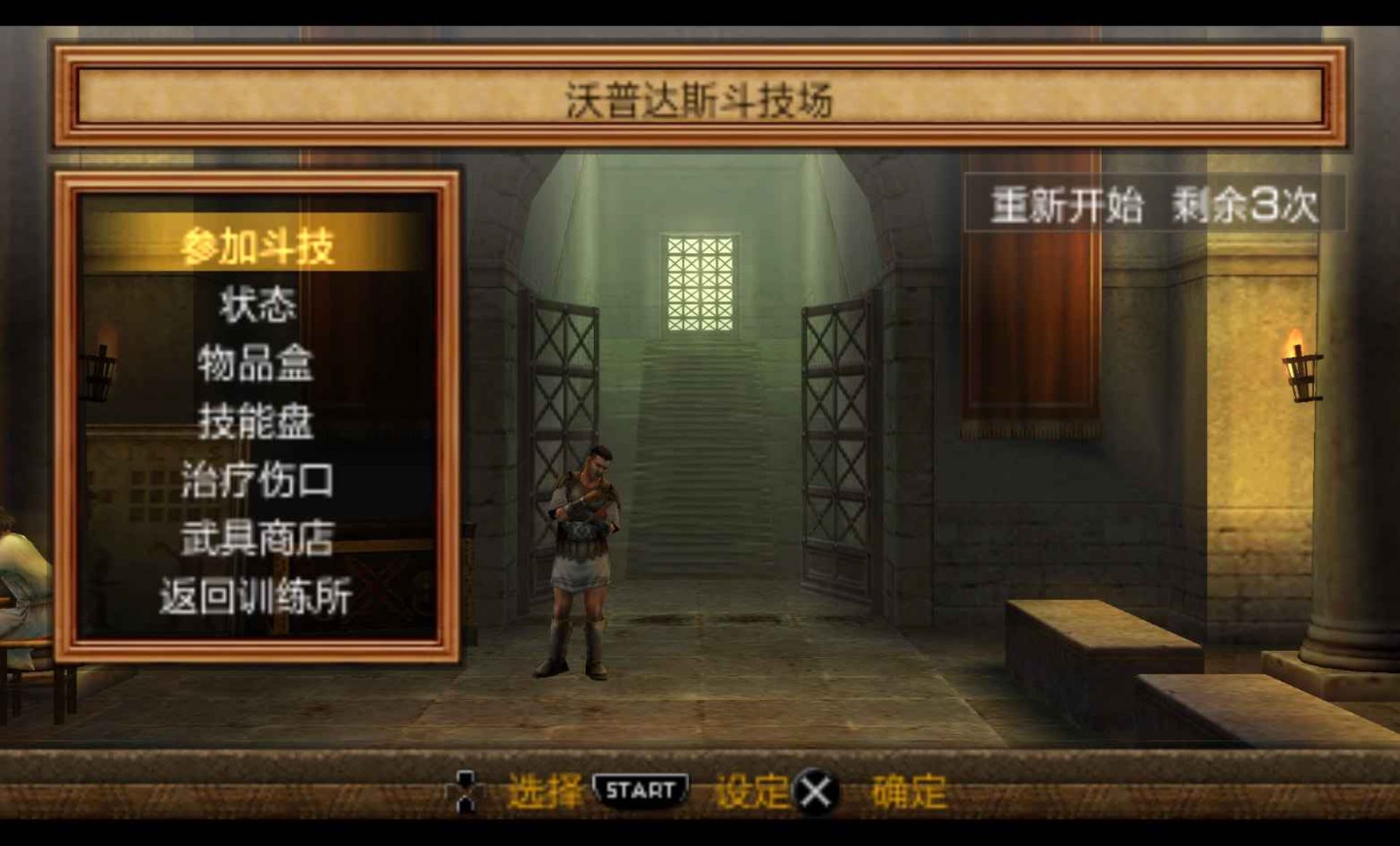 剑斗士：起源PSP游戏截图第9张