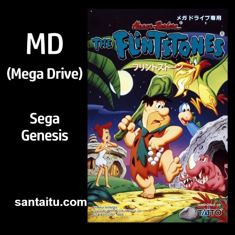 摩登原始人（Taito）