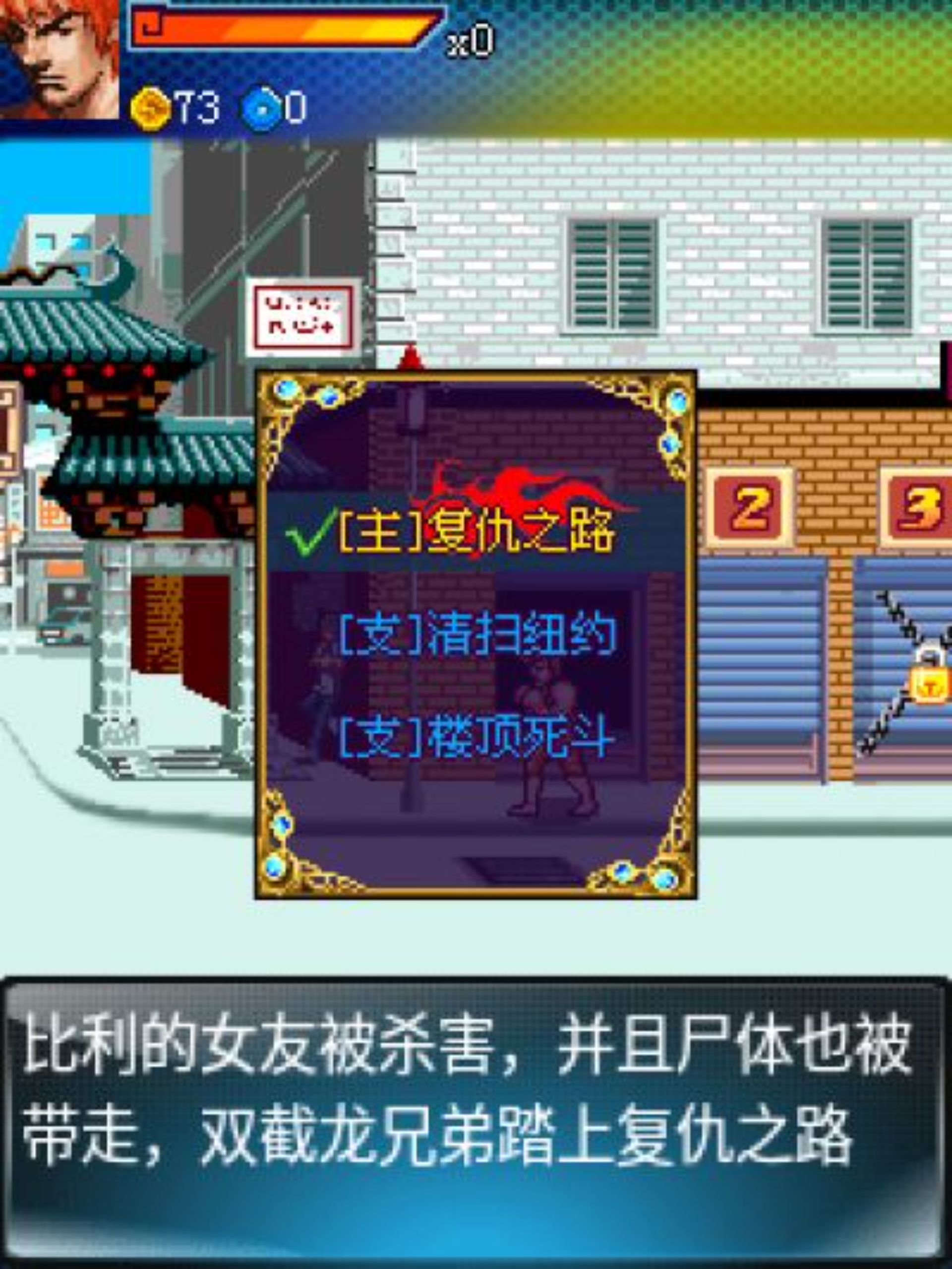 双截龙2Java游戏截图第16张