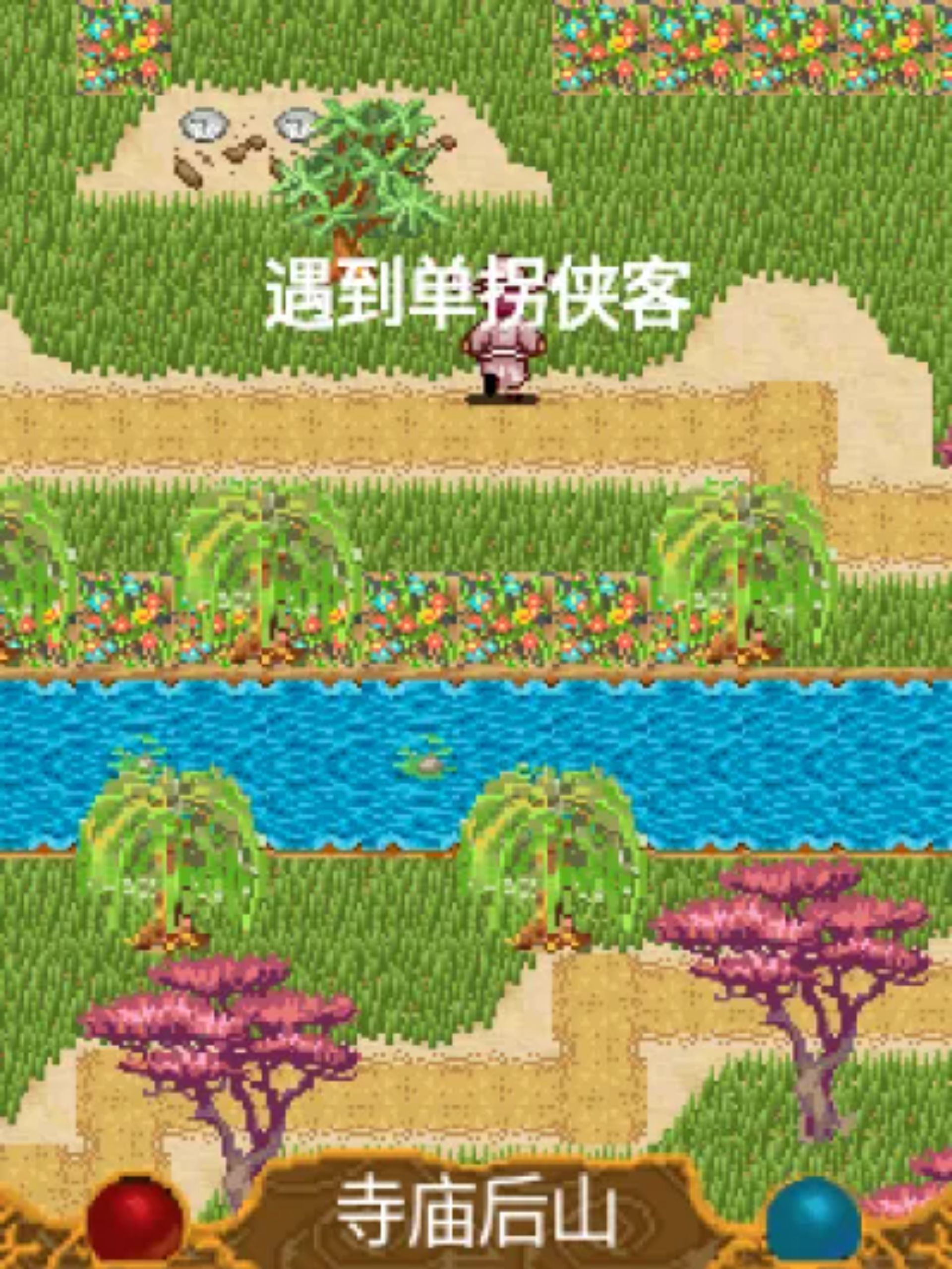 弹指惊雷：吕长风Java游戏截图第13张