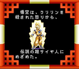 龙珠Z：超次元战记SFC游戏截图第5张