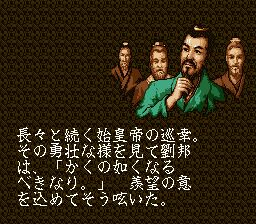 项刘记SFC游戏截图第6张