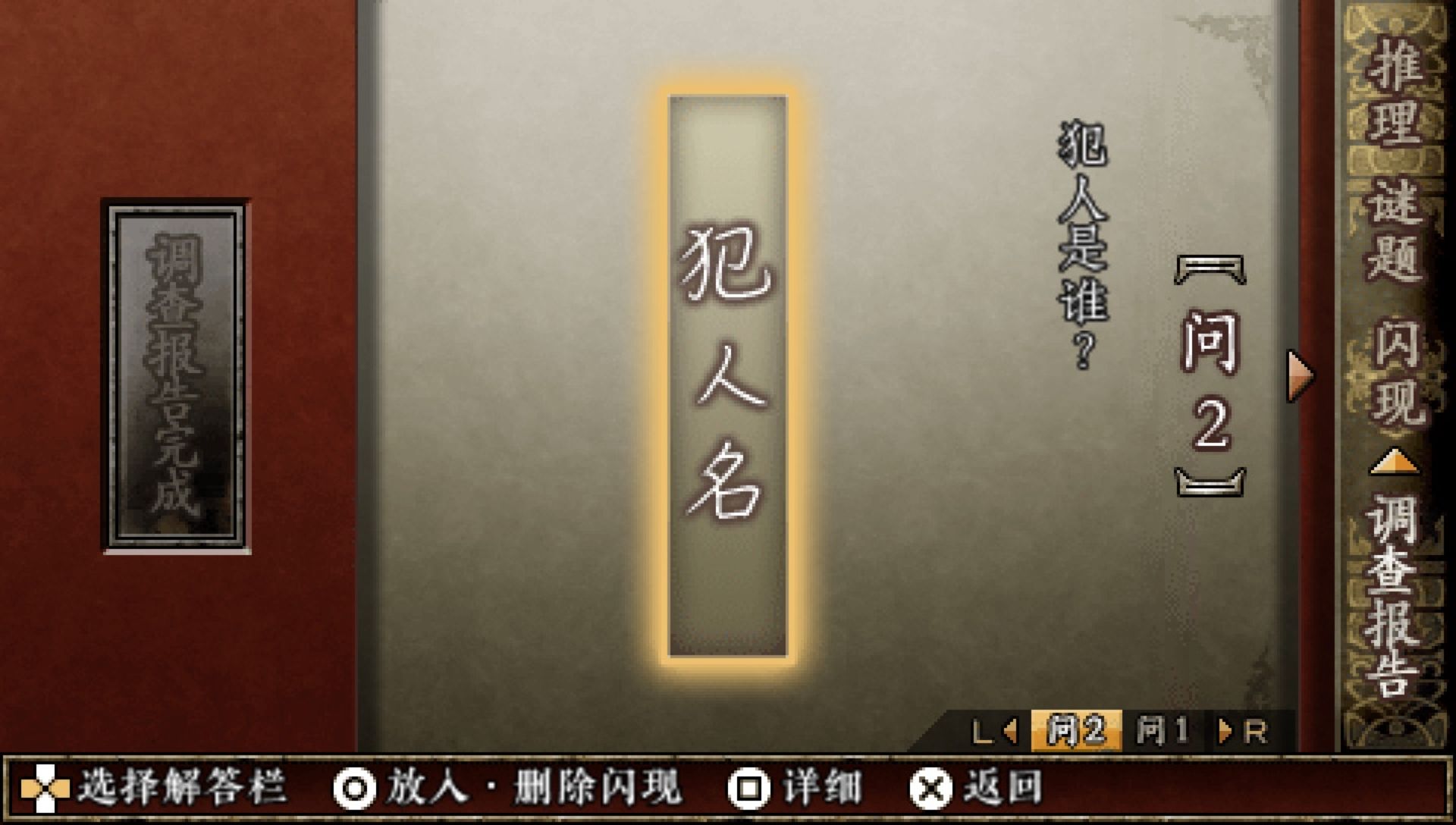 诡计对逻辑：第二季PSP游戏截图第13张