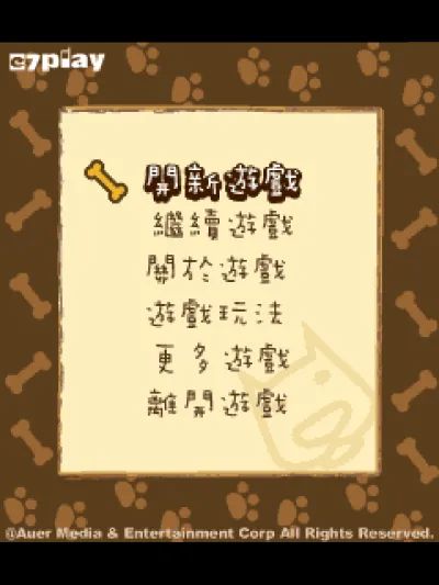 宠物玩伴TOLO狗：名犬鉴定篇Java游戏截图第1张