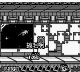 大力工头阿源君：机器人帝国的野心GB游戏截图第23张