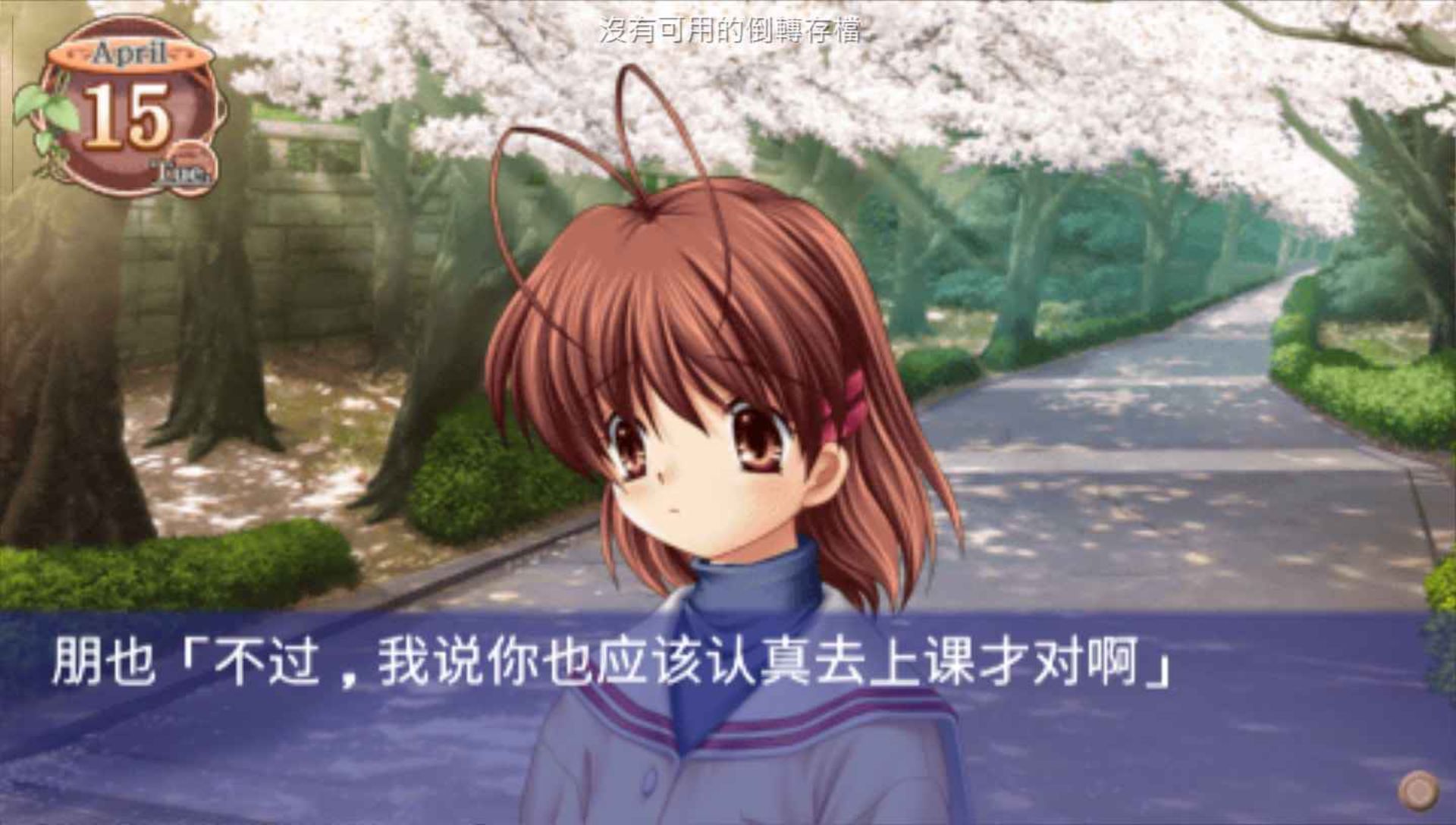 克兰娜德PSP游戏截图第11张