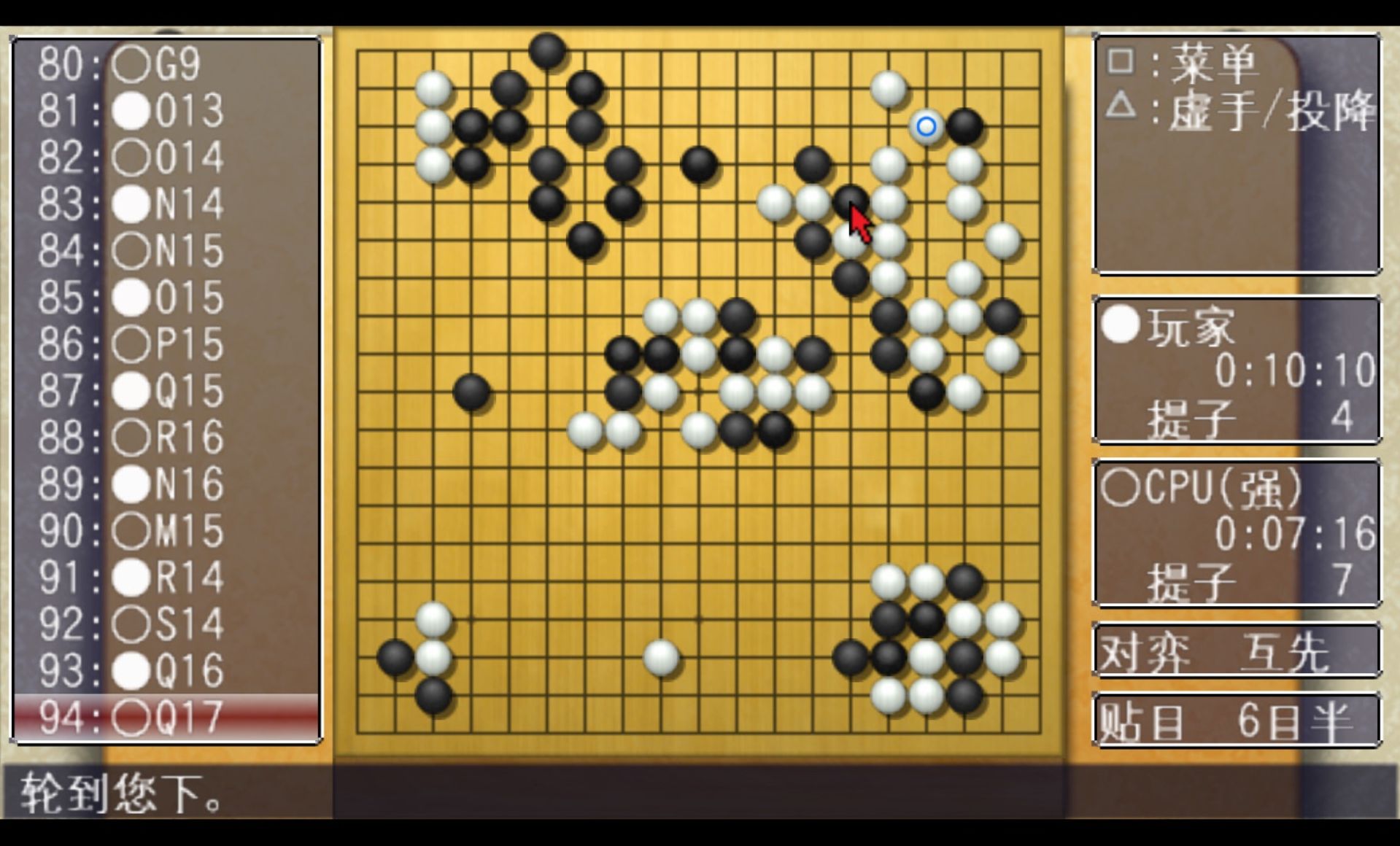 梅泽由香里的简单围棋PSP游戏截图第6张