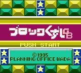 究极打砖块GB游戏截图第2张