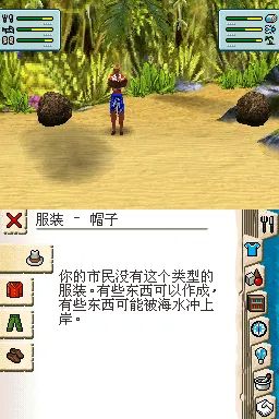 模拟人生2：孤岛物语／生存游戏／漂流者NDS游戏截图第19张