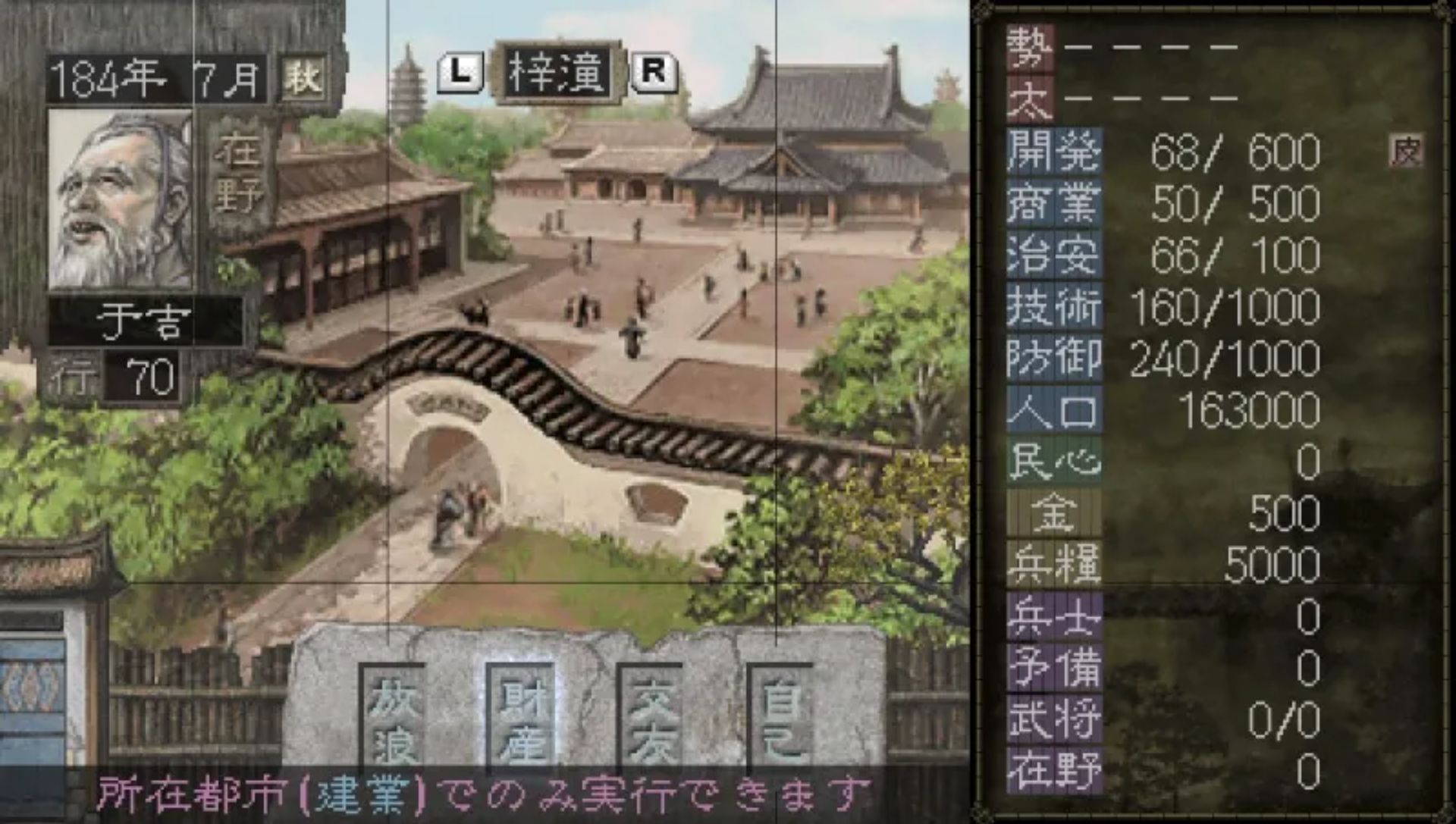 三国志7PSP游戏截图第6张