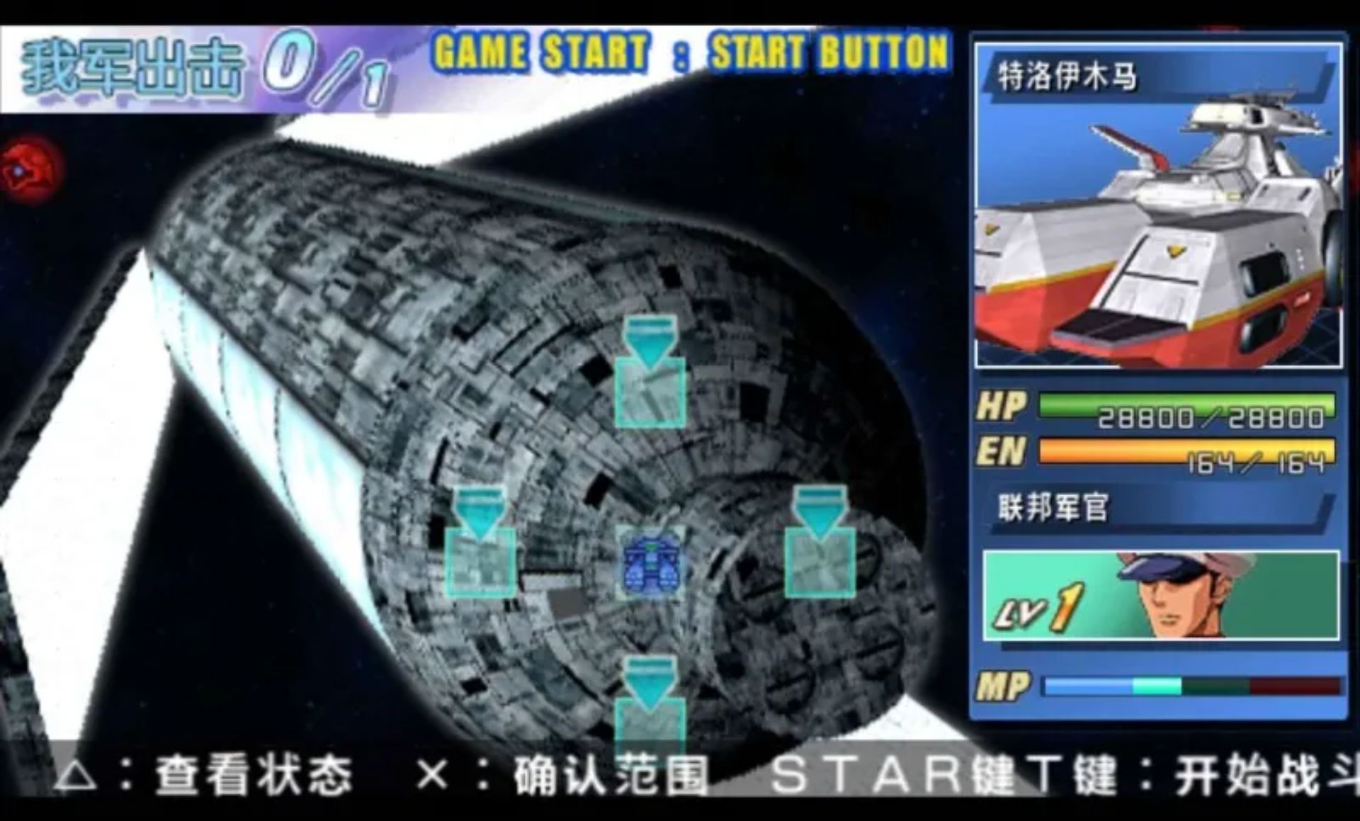 SD高达G世纪：携带版PSP游戏截图第14张