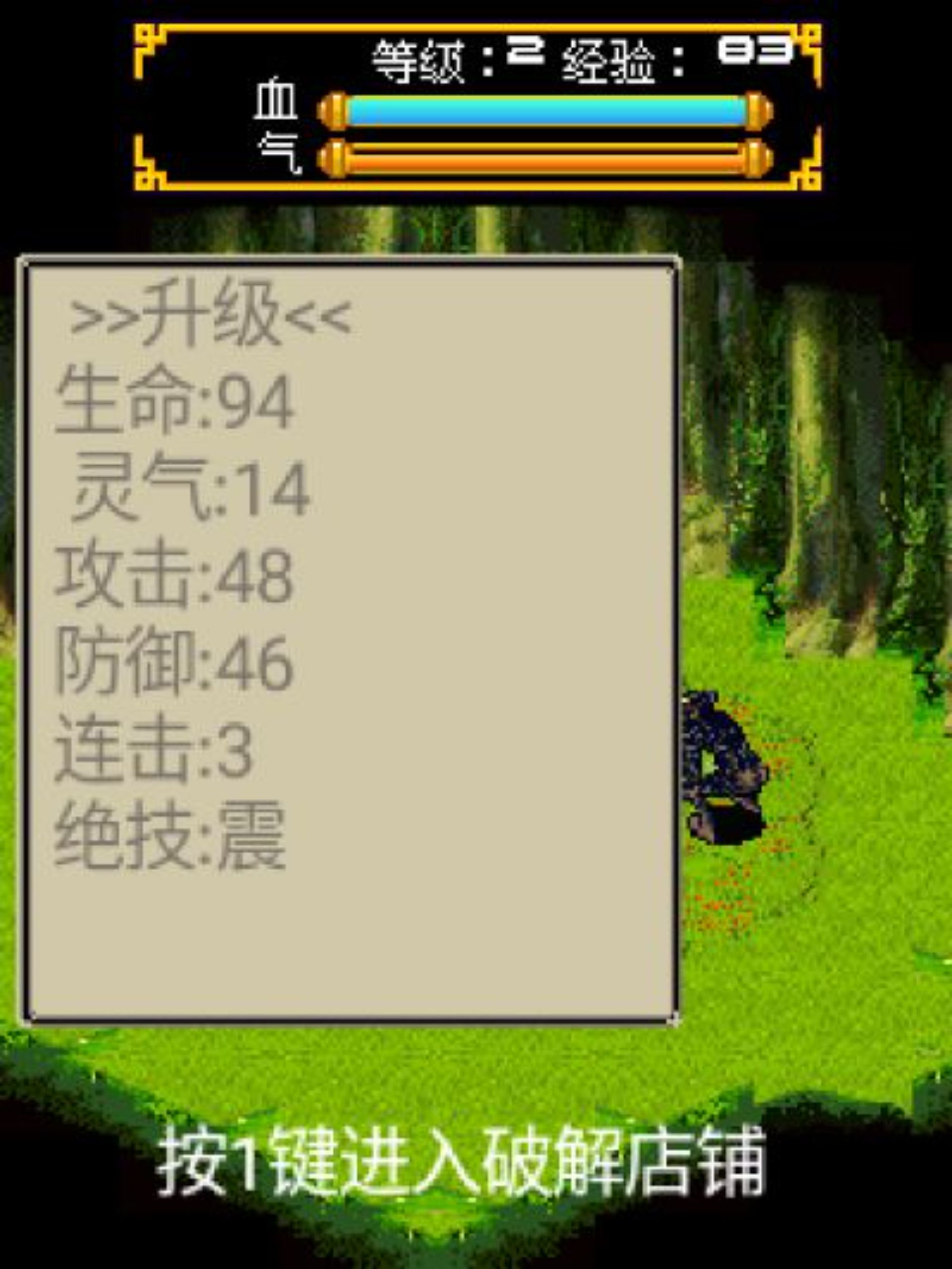 不死之身：黑暗诅咒Java游戏截图第8张